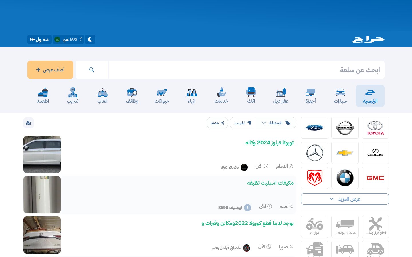 Haraj, Kleinanzeigenportal aus Saudi-Arabien. Gelesen wird von rechts nach links haraj.com.sa, Screenshot 2026