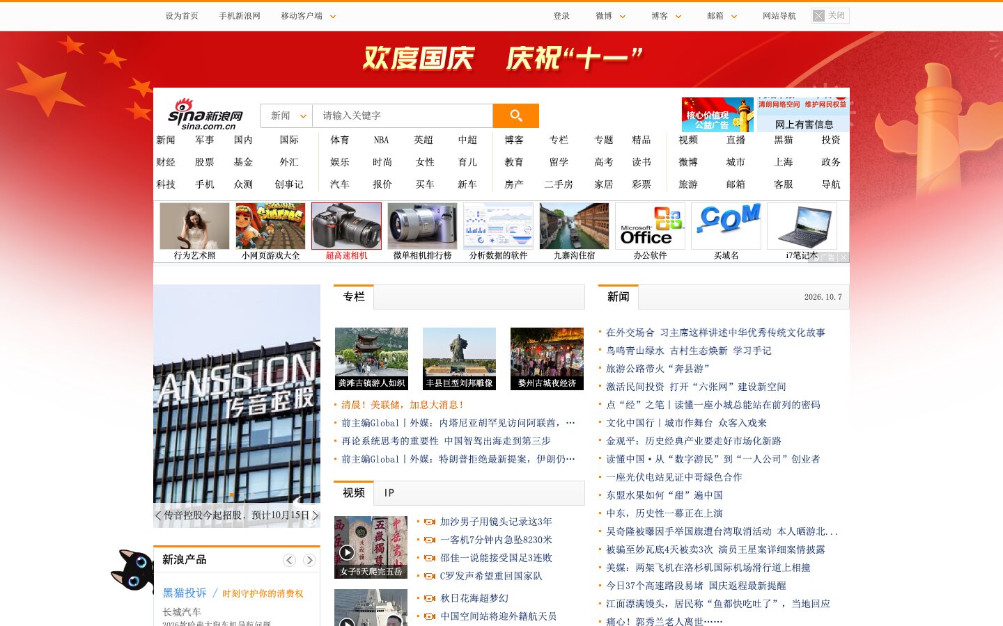 Sina, eines der großen Nachrichtenportale Chinas sina.com.cn, Screenshot 2026